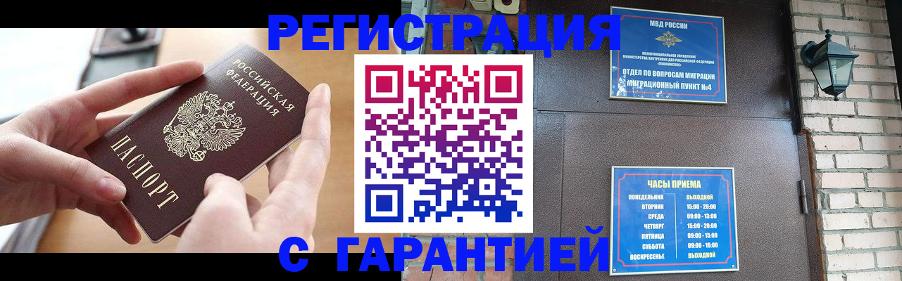 прописка в Лыткарино