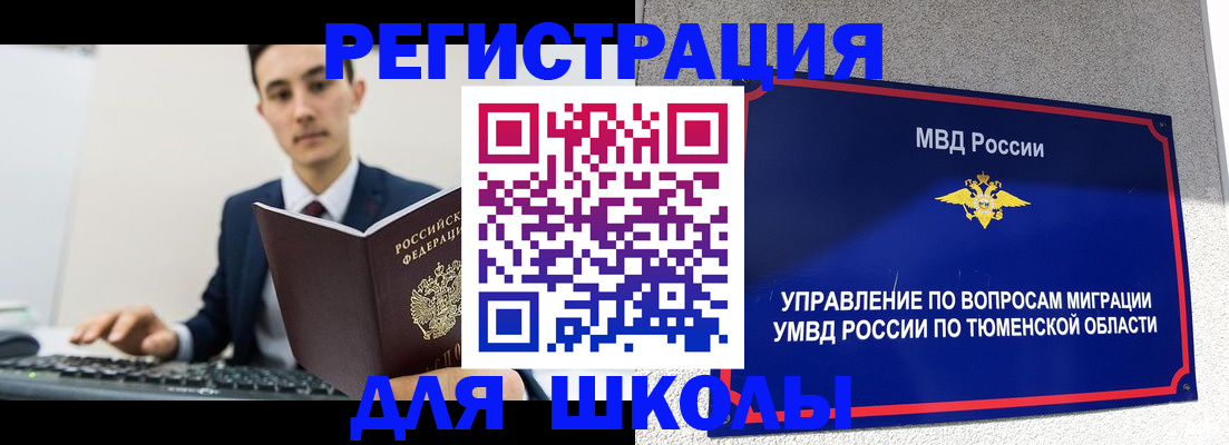 временная регистрация для школы в Лыткарино